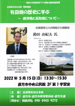 2021年度「高取焼基礎研修講座」